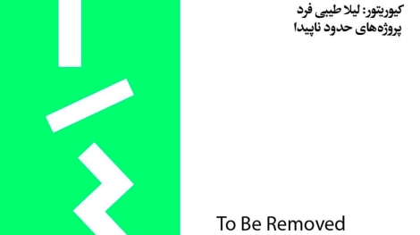 To Be Removed